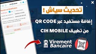 شرح التحديث الجديد لتطبيق CIH Mobile + تجربة ميزة QR CODE لي تزادت لينا 