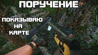 Поручение | Показываю на карте | Квесты Механика | Escape from Tarkov