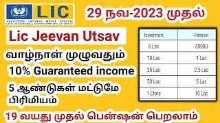 Lic Jeevan Utsav 871 plan review in Tamil
