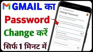 Gmail Password Change | Gmail Ka Password Kaise Change Kare | Gmail Password Change Kaise Kare