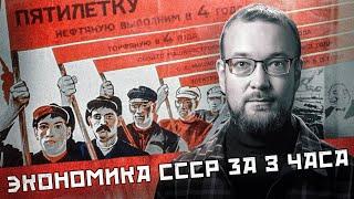 Принципы работы и этапы развития экономики СССР. Алексей Сафронов // Лекция в МФТИ 30.10.2022