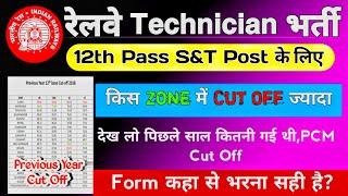 RRB TECHNICIAN 12th PCM Post | Railway S&T Post Previous Year Cut off | RRB Technician Safe Zone S&T