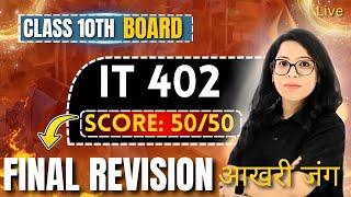 Class 10 Information Technology (Code 402)  | Final Revision आखरी जंग | Barkha Mam | CBSE | LIVE 