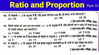 [10] Ratio & Proportion | अनुपात तथा समानुपात | Q 54 से 57 तक | anupat samanupat math | Part- 10