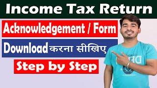 How to Download ITR Form / Acknowledgement 2023 | How to Download Old Income Tax returns