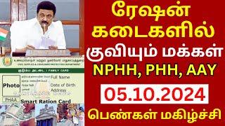 ரேஷன் அட்டை உள்ளவர்களுக்கு 3 முக்கிய தகவல் | #rationcard #tnpds news #tn smartcard #rationnewstamil