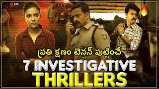 7 Investigative Thrillers You Shouldn't Miss Part 2 | Telugu Thrillers | Movie Duniya