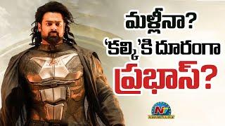 Prabhas will not be in India during the Release of Kalki 2898 AD Movie..! | Nag Ashwin | NTV ENT