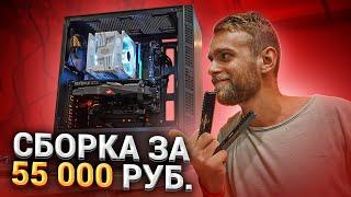 Четкий ПК за 55000 рублей + КАК УЛОЖИТЬ КАБЕЛЯ?! 