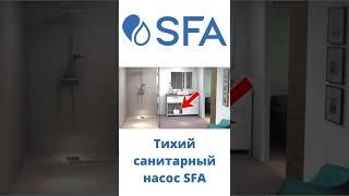 Насосы для переноса душевых поддонов и душевых кабин SFA