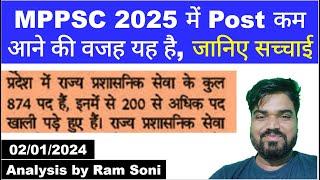 MPPSC 2025 में Post कम आने की वजह यह है | MPPSC Update | Ram Soni