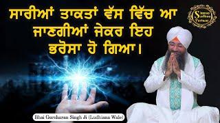 Simran Sadhna Katha Vichar (Ep.816) | Bhai Gursharan Singh Ji Ludhiana Wale | Motivational | HD