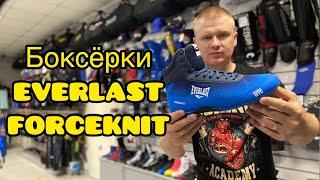 Боксёрки Everlast Forceknit