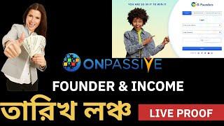 #onpassive ll FOUNDERS & INCOME ll  আজ নিউ আপডেট।