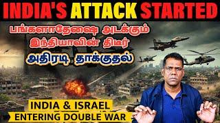 பங்களாதேஷுக்குள் நுழைந்த இந்தியா| Israel's Next Attack on Iran | இந்தியாவை அழைத்த இஸ்ரேல்|Tamil |SKA