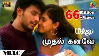 முதல் கனவே பாடல்வரிகள் | மஜ்னு | ஹாரிஸ் ஜயராஜ் | பிரசாந்த் | வைரமுத்து | ஹரிஹரன் | பாம்பே ஜெயஸ்