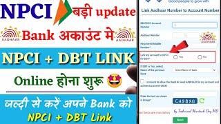 NPCI DBT Link Kaise Kare | NPCI Se Bank Account Link Online | NPCI Link to Bank Account