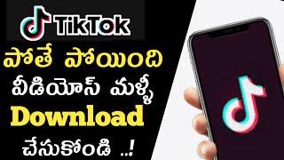 How  to recover tiktok videos after ban in telugu ||Recover tiktok videos after ban 2023