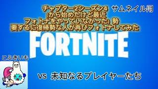 初めてのフォートナイト実況#フォートナイト#フォトナ#初心者#switch#fortnite#fortniteclips