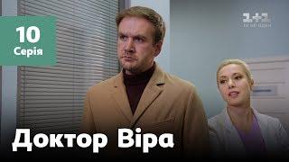 Доктор Вера. 10 серия