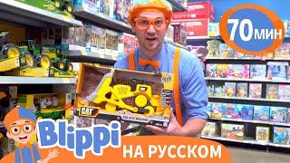 Выбираем Игрушки с Блиппи | Блиппи на русском