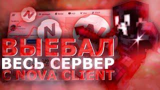 NovaClient  1.16.5 CRACK СЛИВ ЛУЧШЕГО ЧИТА ДЛЯ МАЙНКРАФТКРЯК ЧИТА NOVA CLIENT