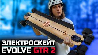 Electric Skateboard / Test Evolve Skateboards GTR 2 Bamboo Street