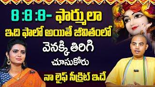 నా లైఫ్ సీక్రెట్ .. ఈ ఫార్ములా ఫాలో అవ్వండి | Pravananda Das About Life STYLE | Sumantvmantra