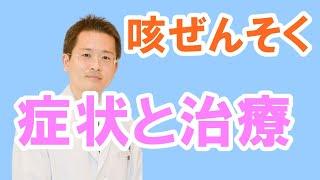 咳ぜんそく、気管支ぜんそくについて【公式 やまぐち呼吸器内科・皮膚科クリニック】