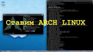 Простая установка arch Linux