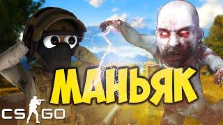 МАНЬЯК ТРОЛЛИТ БЕДНЫХ КРЕВЕТОК! АКУЛА НА ОХОТЕ! cs:go кс го