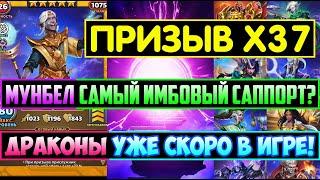 ПРИЗЫВ Х37 АСТРАЛА ТАВЕРНЫ И ЭФИРОВ / ДРАКОНЫ УЖЕ СКОРО В ИГРЕ! Empires Puzzles / Мунбел / Summons