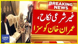 Imran Khan And Bushra Bibi Sentenced 7 Years In Illegal Nikkah Case | Breaking News | Dawn News