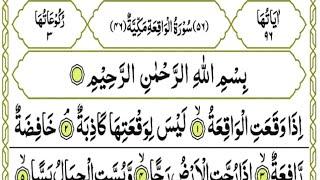 Surah Al-Waqiah (سورة الواقعة) Must Powerfull Dua For Rizq Money And Wealth | QuranullahTv