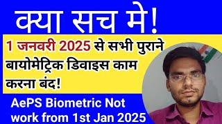 Aadhar Banking New Update 2025|Why AePS Biometric not Working| Aeps Banking new Update| Aadhar Bank|