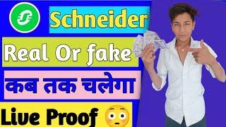 Schneider App Live Real Or Fake Full Information || Schneider App Se Paise Kaise Kamey