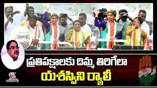 Palakurthi Yashaswini Reddy  | Palakurthi Congress Leader NRI Jhansi Reddy | @SWARAAJYATV