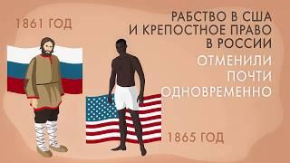 Рабство и крепостное право: в чем разница?