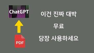 챗GPT에게 문서 학습 시키세요. PDF 기반 대화