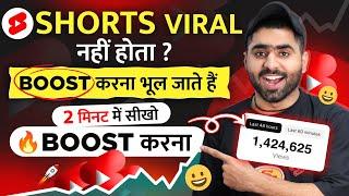 2 मिनट में करो BOOST | Shorts Viral Kaise Kare | Short Video Viral Kaise Kare