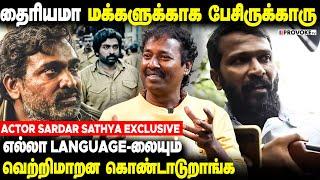 Mani Ratnam Sir தான் நான் விடுதலையில நடிக்க காரணம்.. | Sardar Sathya | Viduthalai 2 | Vetrimaaran