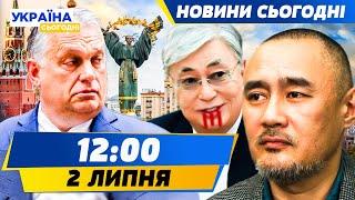 ШОК! ОРБАН в Україні! В КИЄВІ ПОМЕР КАЗАХСЬКИЙ ОПОЗИЦІОНЕР: хто вчинив ЗАМАХ? | НОВИНИ СЬОГОДНІ