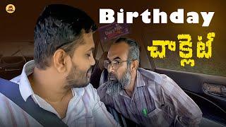 Birthday చాక్లెట్  | EPISODE  27