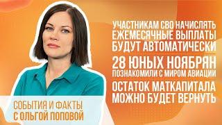 28 юных ноябрян познакомили с миром авиации. Остаток маткапитала можно будет вернуть