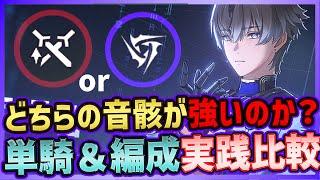 【#鳴潮】電導か余韻5セットか相里要(ソウリヨウ)装備はどちらが強い？実践単騎＆PT編成で比較・検証した結果…【Wuthering Waves #鳴潮RALLY】