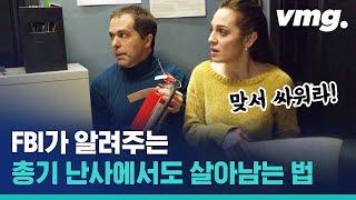 총기 난사에도 살아남으려면 총격범과 싸우면 됩니다? / 비디오머그