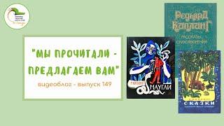 Выпуск 149. Редьярд Киплинг «Рассказы. Стихотворения»