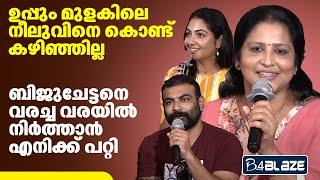 ബിജുചേട്ടനെ വരച്ച വരയിൽ നിർത്താൻ എനിക്ക് പറ്റി | Sminu Sijo | Biju Sopanam