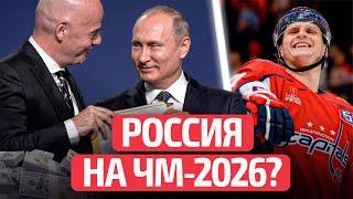 БЕЛАРУСЬ и РОССИЯ вместе в отборе на ЧМ-2026?! | Невероятный сезон ПРОТАСА в НХЛ! | Новости сегодня