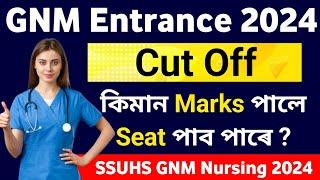 SSUHS GNM Nursing Entrance Exam 2024 | Expected Cut Off Marks | কিমান Marks পালে Seat পাব পাৰে চাঁওক